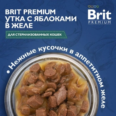 Brit Premium 0,085кг утка с яблоками в желе пауч для стерилизованных кошек (5050208) фото