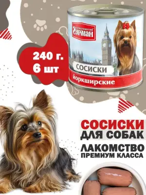 Четвероногий гурман 0,24кг сосиски Йоркширские консервы для собак фото