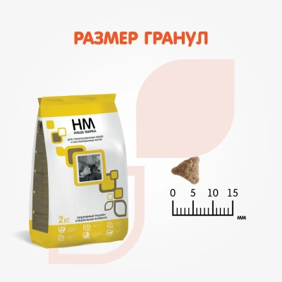Наша Марка 2кг для стерилизованных и кастрированных сухой для котов и кошек фото