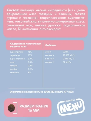 AlphaPet Menu (АльфаПет) 15кг говядина сухой для собак (652758) фото
