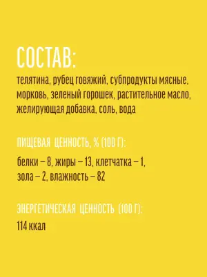Деревенские лакомства Домашние обеды 0,24кг консервы телятина с рубцом и овощами для собак (76135511) фото