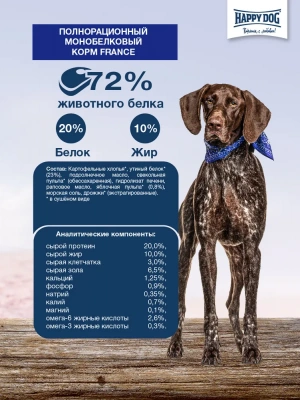 Happy Dog Supreme Sensible France 2,8кг утка с картофелем монобелок сухой для собак средних и крупных пород при пищевой аллергии фото