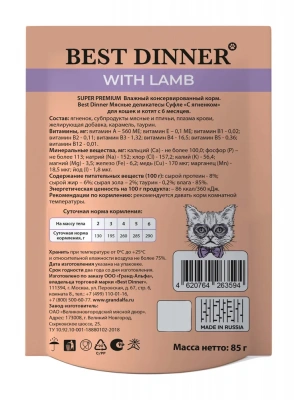 Best Dinner Мясные деликатесы 0,085кг суфле с ягненком (для взрослых и котят с 6 месяцев) для кошек (263594) фото