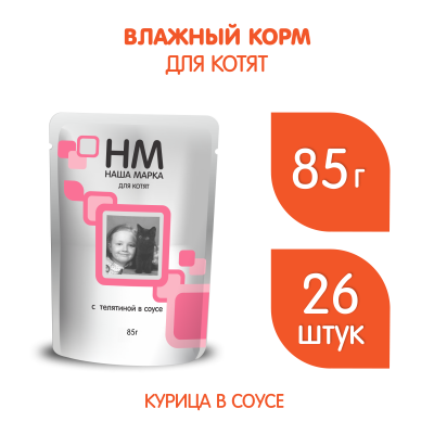 Наша Марка 0,085кг телятина в соусе влажный корм для котят фото