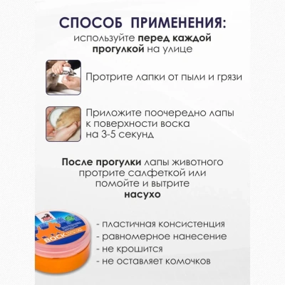 Воск (Айда гулять) 100г защитный для лап собак фото