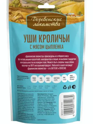 Деревенские лакомства 0,09кг уши кроличьи с мясом цыпленка для щенков (арт.76051073) New фото