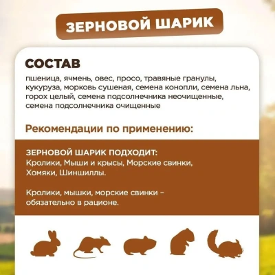 Микимилс (Mikimeals) 0,025кг Зерновой шарик для грызунов фото