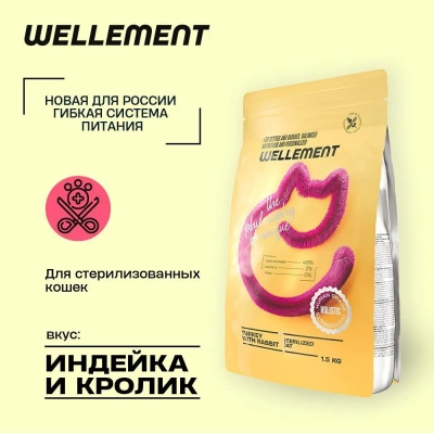 Wellement 1,5кг с индейкой и кроликом сухой для стерилизованных кошек (003812) фото