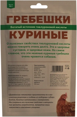 Деревенские лакомства 0,05кг гребешки куриные для собак (76050564) фото