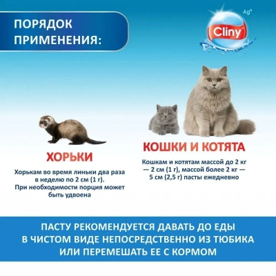 Паста (Cliny) для вывода шерсти,  30мл фото
