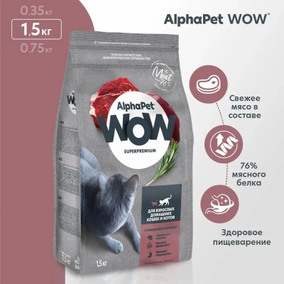 AlphaPet WOW (АльфаПет) 1,5кг с говядиной и печенью сухой для домашних кошек (650846) фото