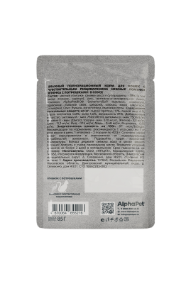AlphaPet WOW (АльфаПет) 0,085кг пауч ягненок с потрошками ломтики в соусе для кошек (655216) фото