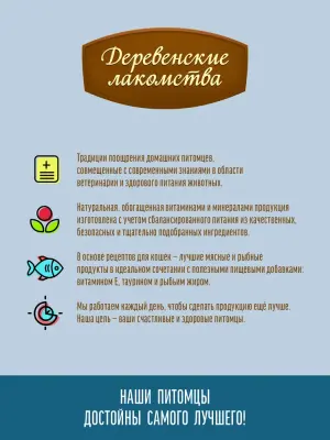 Деревенские лакомства Домашние обеды 0,07кг Лосось и осьминог в нежном желе пауч для кошек (79218947) New фото