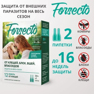ФОРСЕКТО капли для собак и щенков от 20 до 30 кг (ЛИЦЕНЗИЯ) фото
