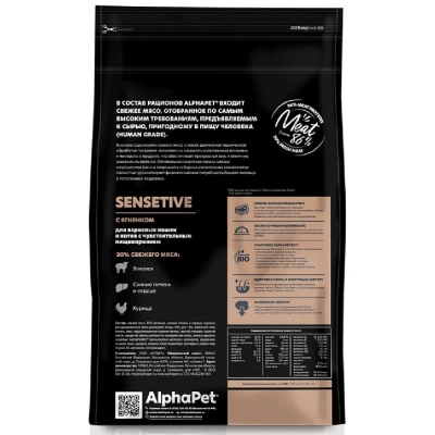AlphaPet Superpremium (АльфаПет) 3кг с ягненком сухой для взрослых кошек с чувствительным пищеварением (651034) фото