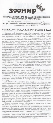 Кондиционер (Зоомир) Аквастоп 0,1л для аквариума против сине-зеленых водорослей фото