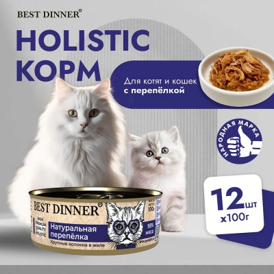 Best Dinner High Premium 0,1кг натуральная перепелка для кошек  фото