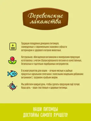 Деревенские лакомства Домашние обеды 0,07кг Филейная курица в нежном желе пауч для кошек (79218039) New фото