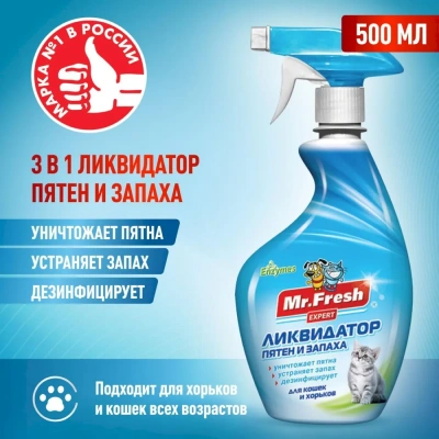 Спрей (Mr.Fresh) 0,5л Expert 3в1 Ликвидатор пятен  и запаха для кошек фото