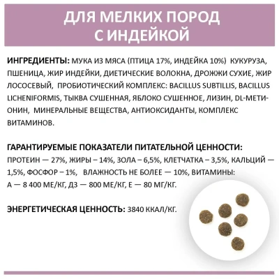 Родные корма 10кг (3,5 пуда) с индейкой сухой корм для собак мелких пород (537932) фото