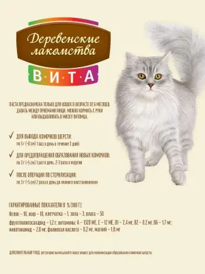 Деревенские лакомства 0,12кг ВИТА паста для вывода шерсти со вкусом креветки для кошек (76050946) фото