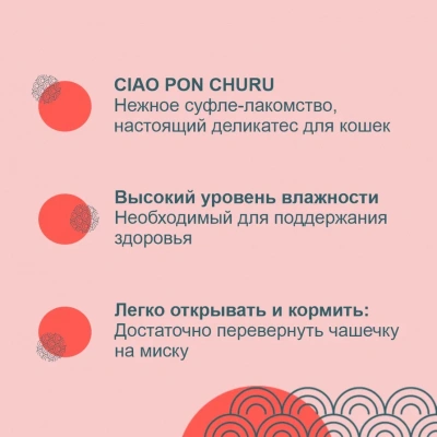 Inaba Ciao Pon Churu 2*0,035кг Куриное филе и морской гребешок лакомство для кошек фото