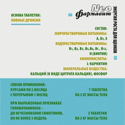 Фармавит Neo Ск-М 90таб. 0,063кг витаминно-минеральный комплекс энергия роста для щенков фото