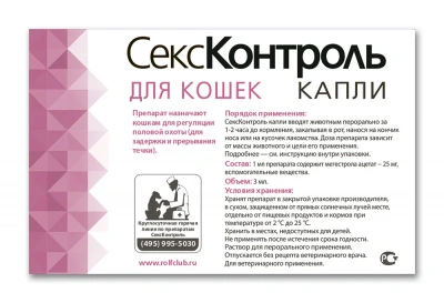СексКонтроль спот-он 3мл, капли на холку для кошек (ЛИЦЕНЗИЯ) фото
