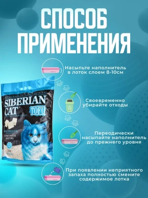 Наполнитель (Сибирская кошка) 6л Тофу оригинальный фото