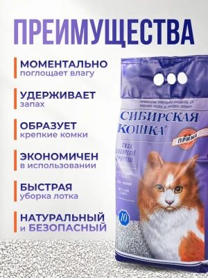 Наполнитель (Сибирская кошка) 10л Прима комкующийся для кошек фото