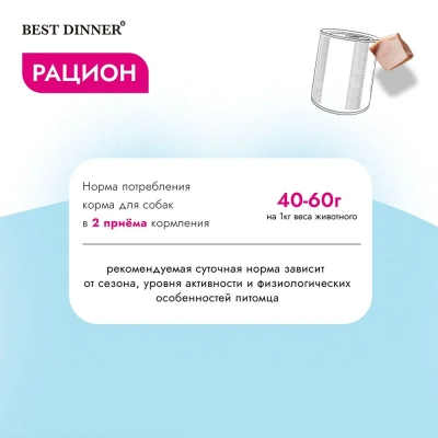 Best Dinner Vet Profi Recovery 0,34кг (диета восстан.) консервы для собак и кошек (406791) фото