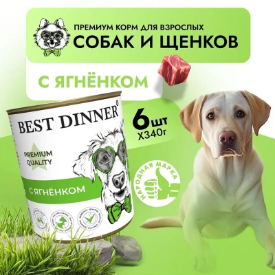 Best Dinner Premium Меню №1 0,34кг ягненок консервы для юниоров для щенков (264157) фото