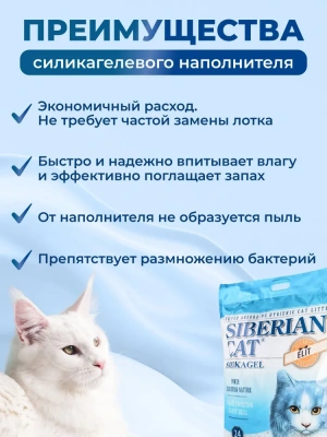 Наполнитель (Сибирская кошка) 16л Элитный силикагелевый для кошек фото