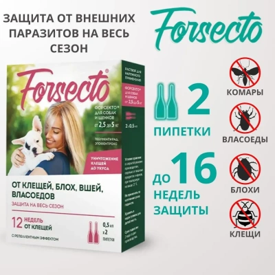ФОРСЕКТО капли для собак и щенков от 2,5 до 5 кг (ЛИЦЕНЗИЯ) фото