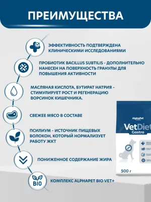 AlphaPet Vet Diet (АльфаПет) 0,5кг Gastro сухой при острых расстройствах пищеварения, в реабилитационный период и при истощении для собак (655285) фото
