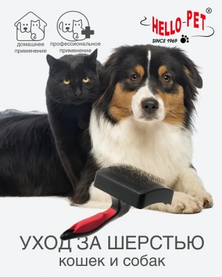 Пуходерка (Hello Pet) 32361L самоочищающаяся c активным кордом большая фото