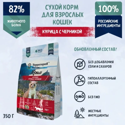 ТерриториЯ Крым 0,35кг курица с черникой сухой для взрослых кошек (560261) фото