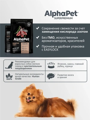 AlphaPet Superpremium (АльфаПет) 0,5кг с ягненком и рисом сухой для собак мелких пород с чувствительным пищеварением (651171) фото