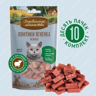 Деревенские лакомства 0,045кг ломтики ягненка для кошек (79711311) фото