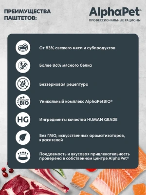 AlphaPet Superpremium (АльфаПет) 0,1кг паштет с лососем для беременных, кормящих собак и щенков (6653649) фото