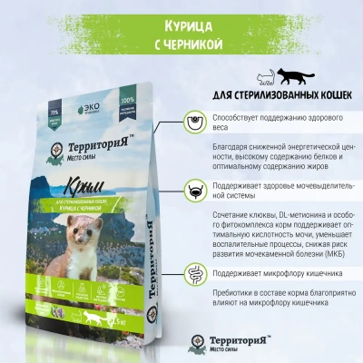 ТерриториЯ Крым 0,35кг курица с черникой сухой для стерилизованных кошек (560292) фото