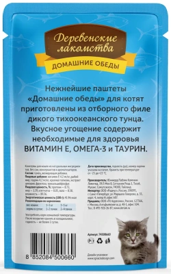 Деревенские лакомства 0,07кг Домашние обеды отборный тунец паштет для котят (74500660) фото
