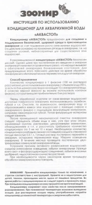 Кондиционер (Зоомир) Аквастоп 0,1л для аквариума против сине-зеленых водорослей фото