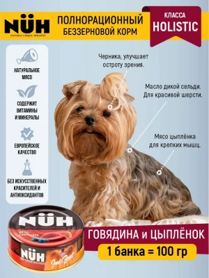 Нюх (NUH) 0,1кг говядина и цыплёнок беззерновой влажный для взрослых собак мелких пород фото