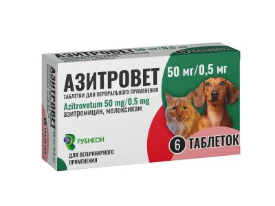 Азитровет 50мг/0,5мг, таблетки №6 (ЛИЦЕНЗИЯ)