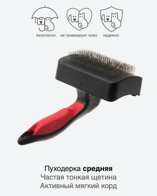 Пуходерка (Hello Pet) 32362M самоочищающаяся c активным кордом средняя фото
