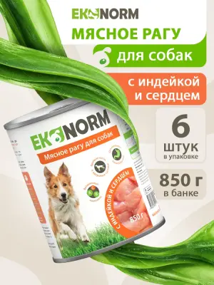618113002 Корм влажный для собак EKONORM "Мясное рагу с индейкой и сердцем", 850 г фото