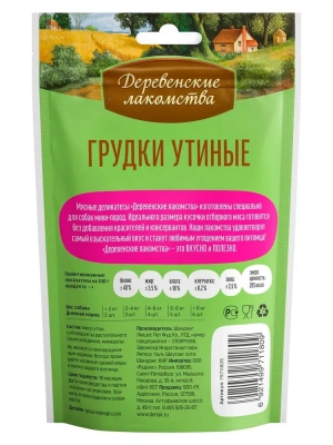 Деревенские лакомства 0,055кг утиные грудки для собак мини-пород (79711809) фото