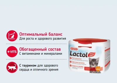 Молочная смесь (Beaphar) 0,25кг Lactol Kitty-Milk для котят (растительные компоненты) (15248) фото