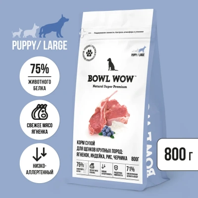 Bowl Wow 0,8кг ягненок, индейка с рисом и черникой сухой для щенков крупных пород  (662037) фото
